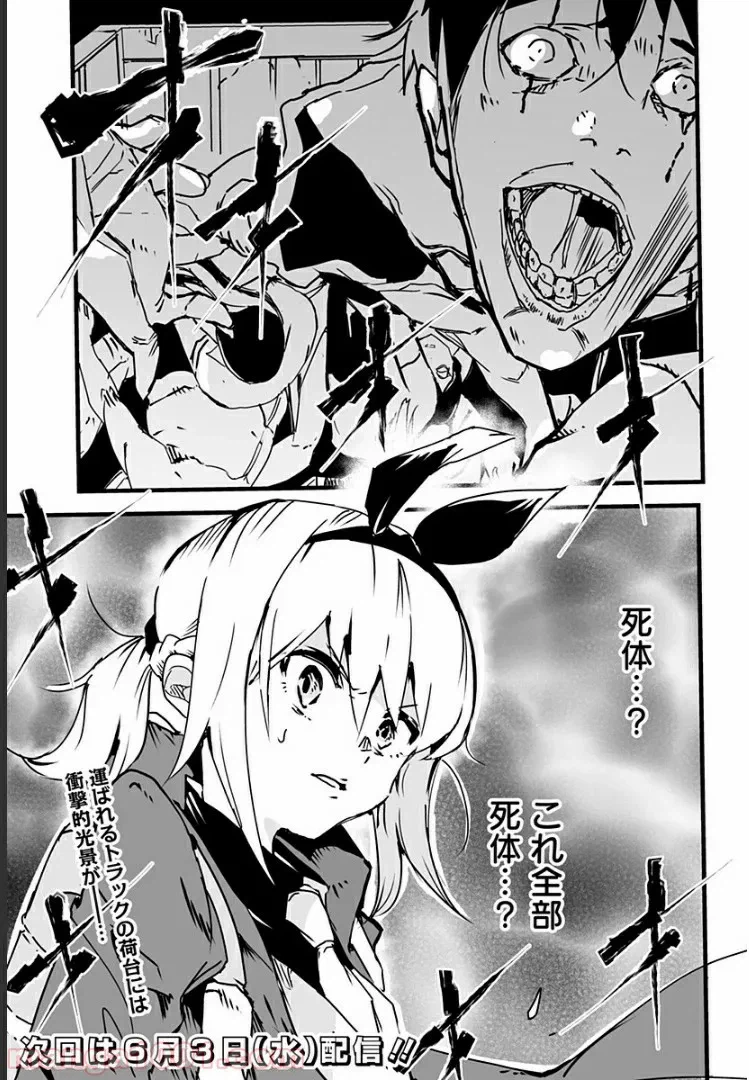 ページ 23 — 第9話