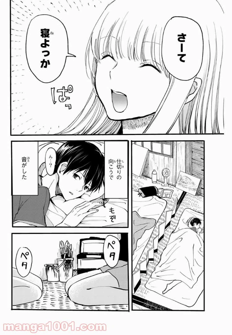 ページ 18 — 第9話