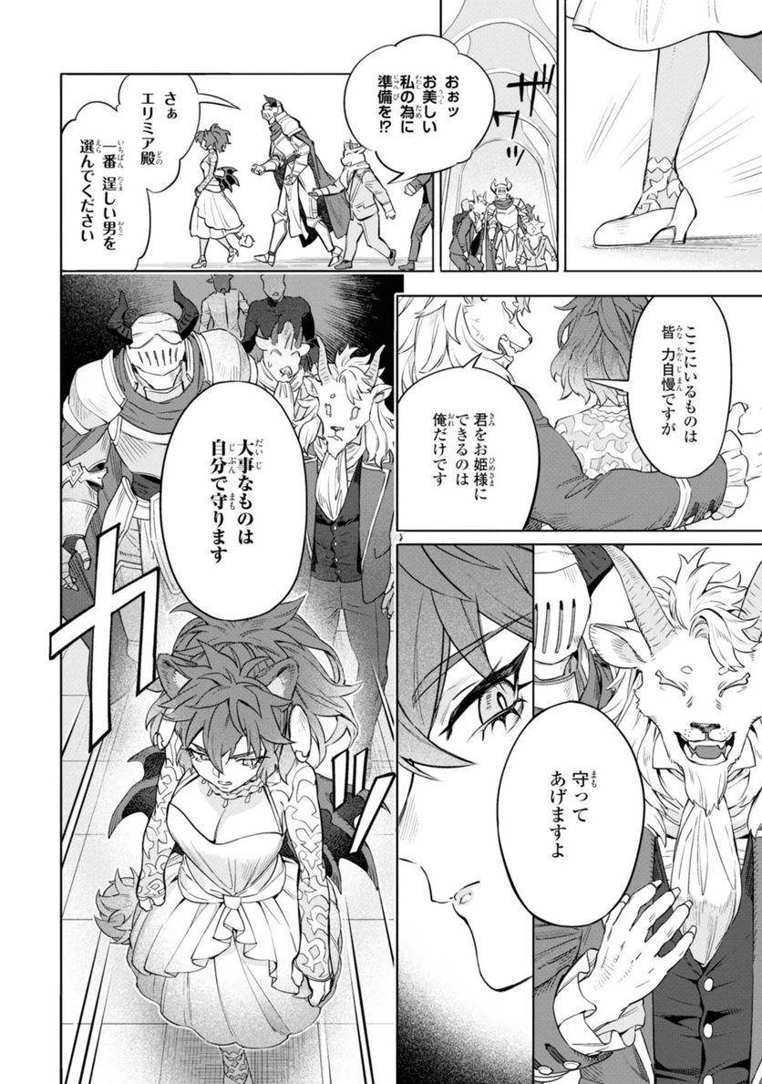 ページ 3 — 第3.3話