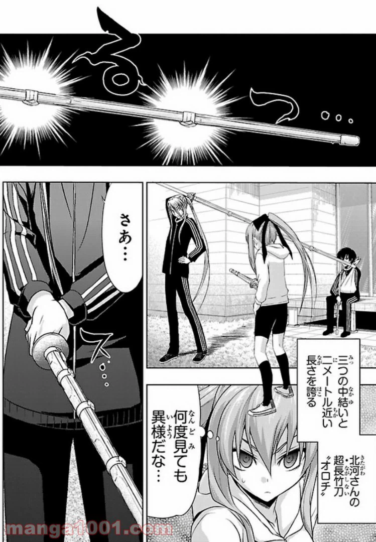 ページ 28 — 第33話