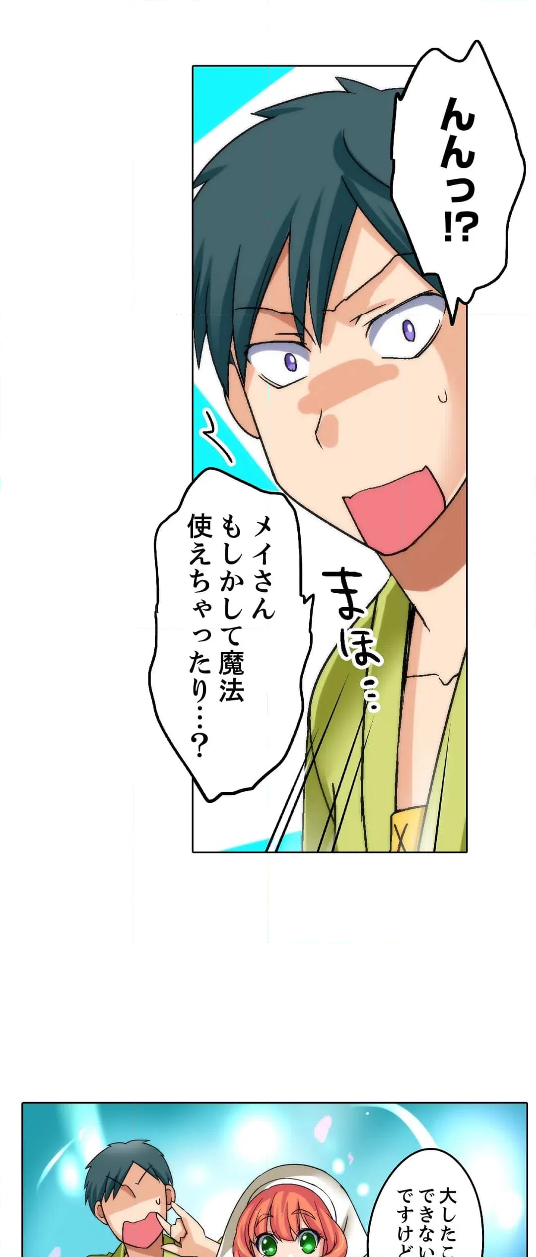 ページ 4 — 第4話