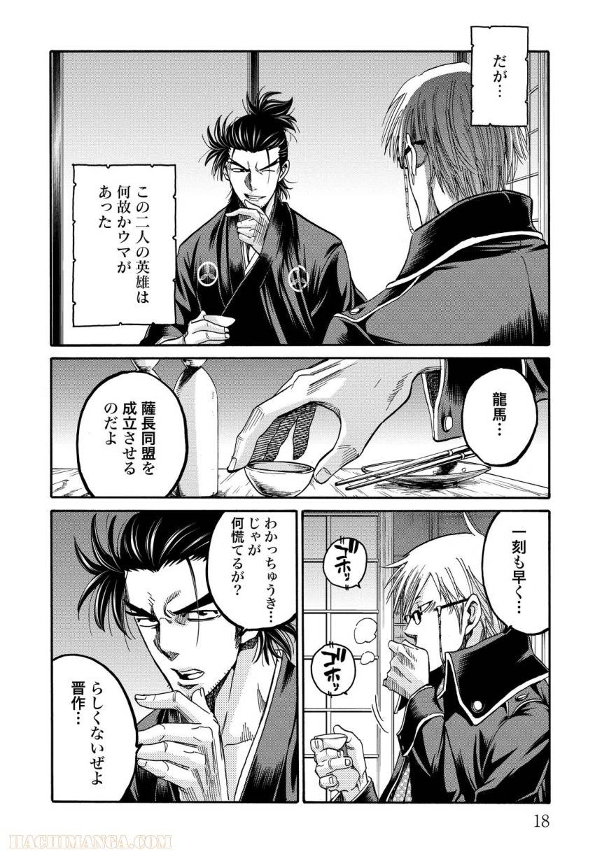 ページ 19 — 第18話