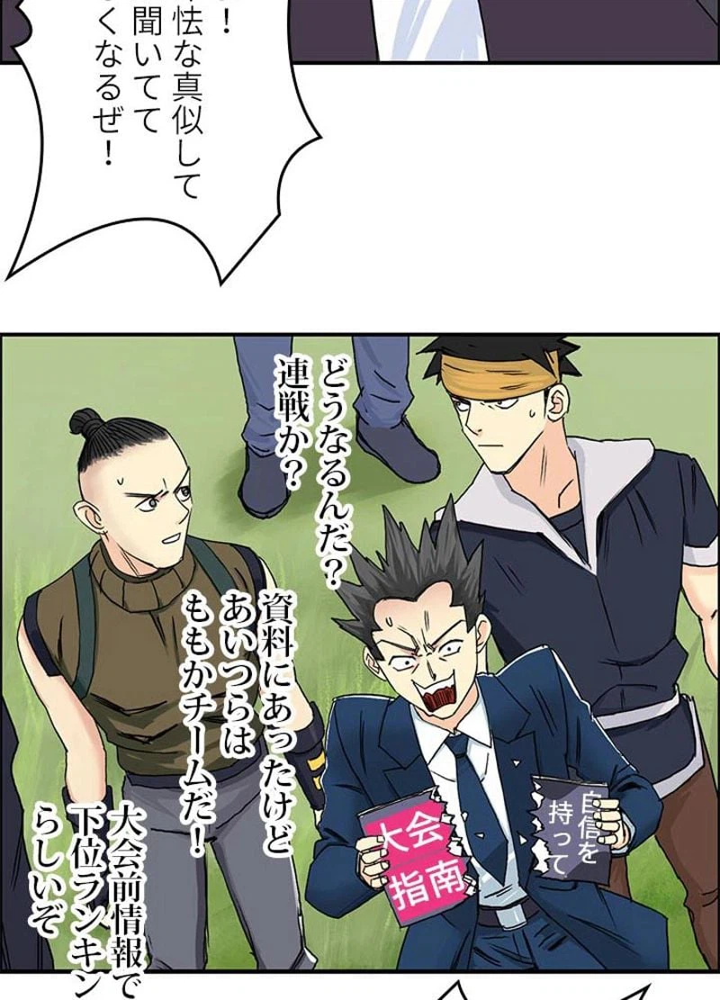 ページ 17 — 第66話