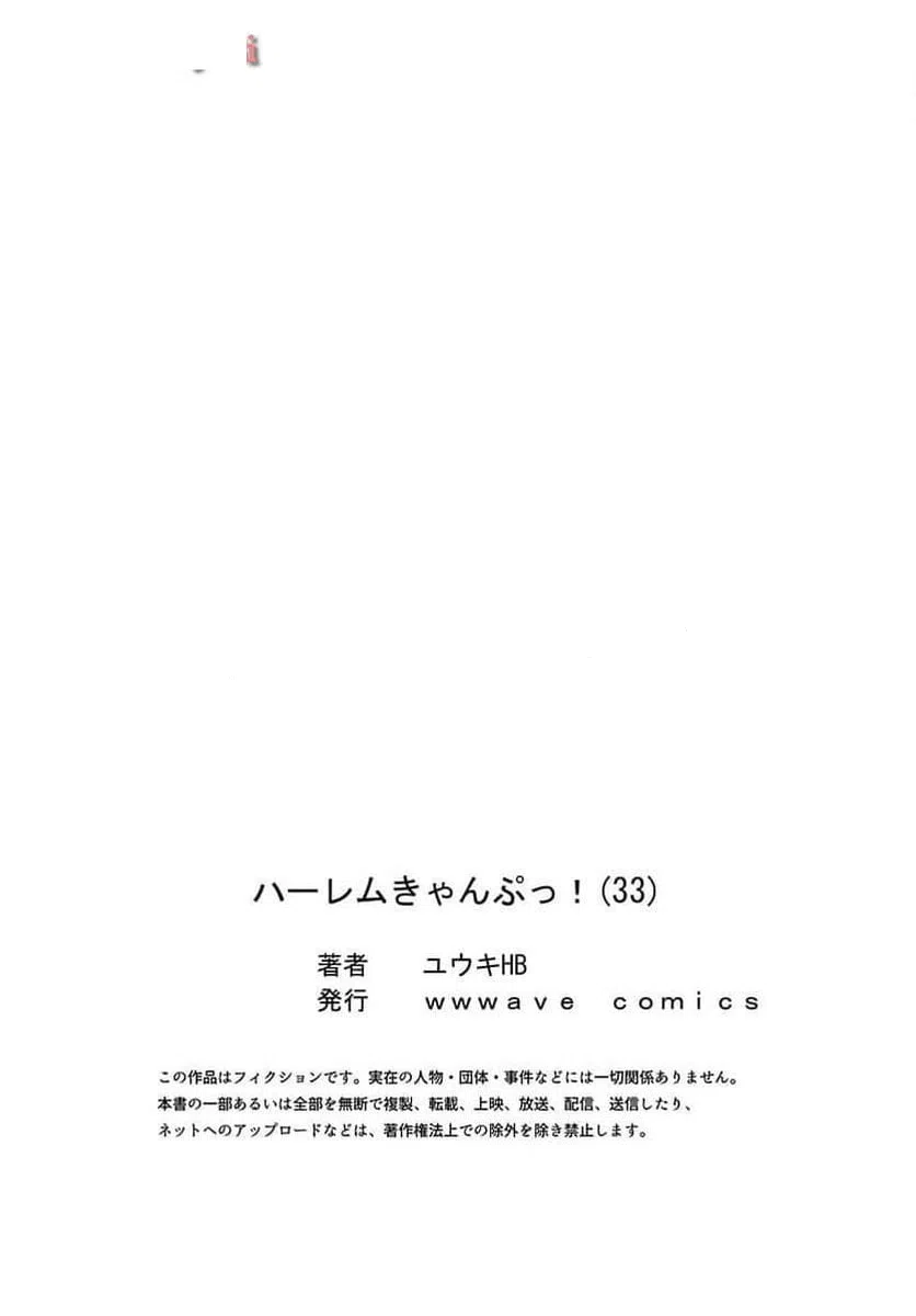 ページ 29 — 第33話
