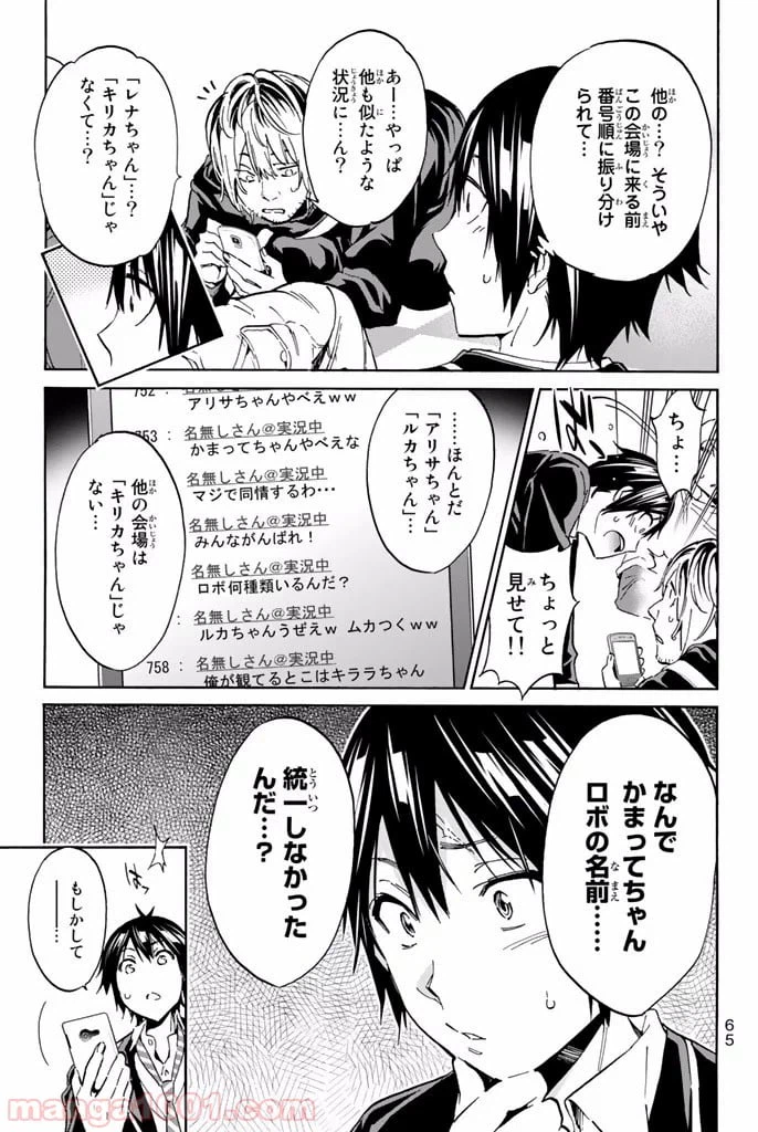 ページ 3 — 第10.2話