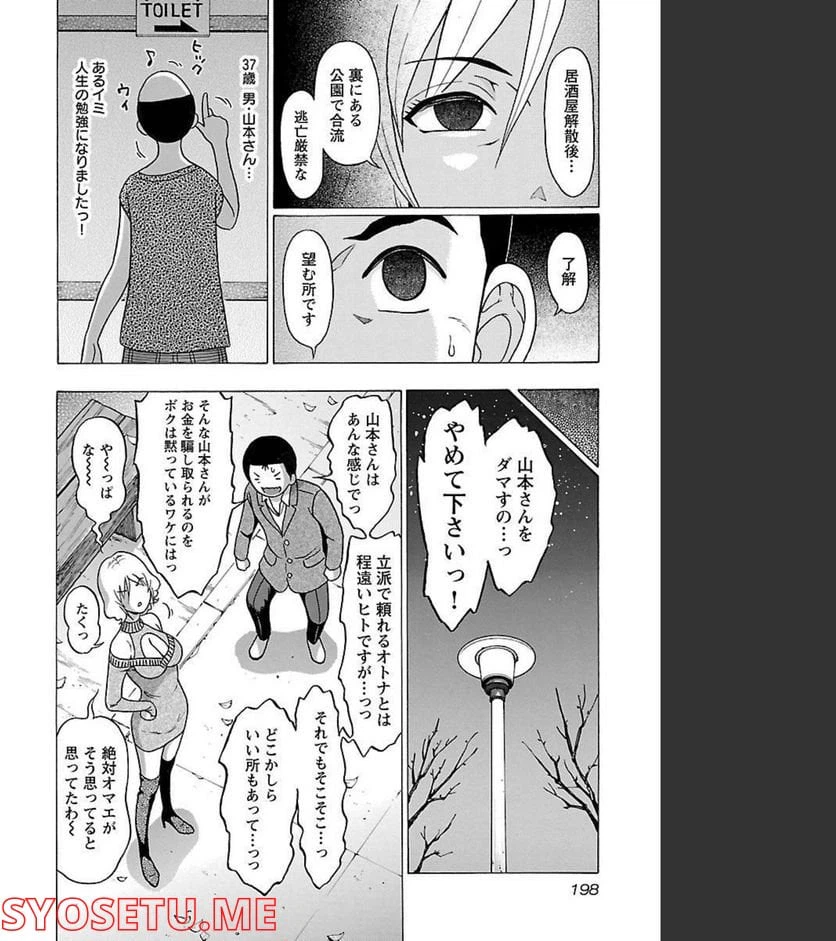 ページ 14 — 第78話