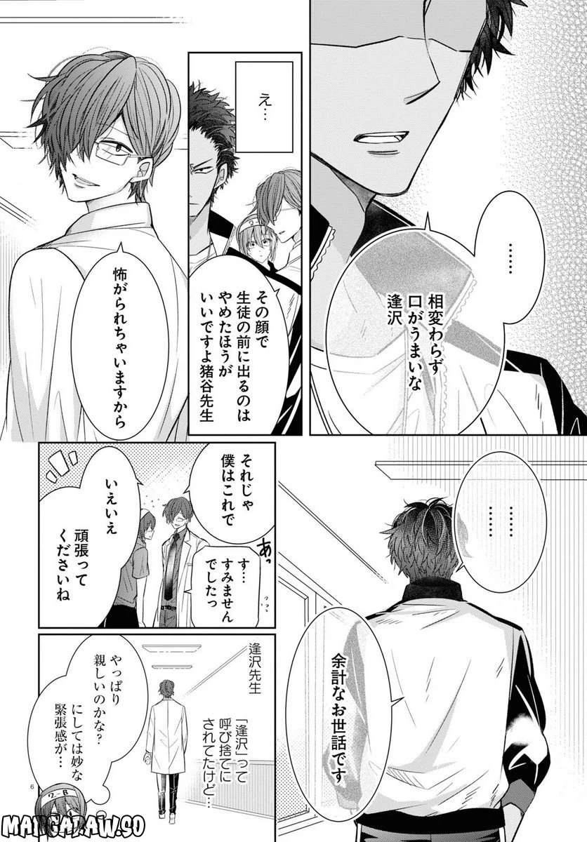 ページ 6 — 第3話