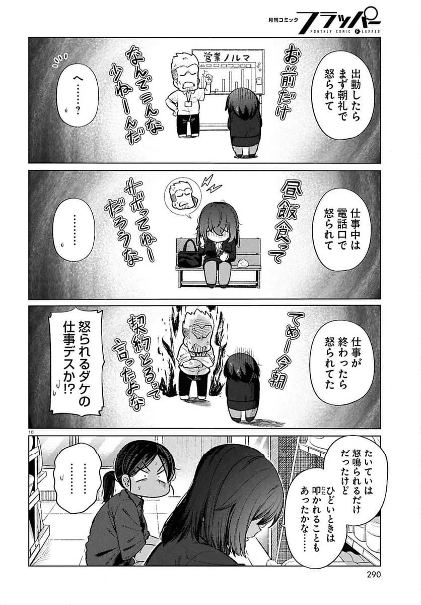 ページ 10 — 第18話