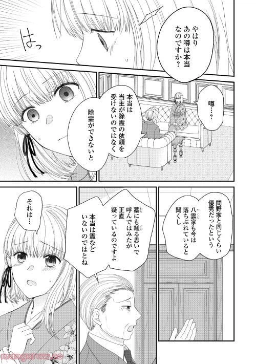 ページ 5 — 第1話