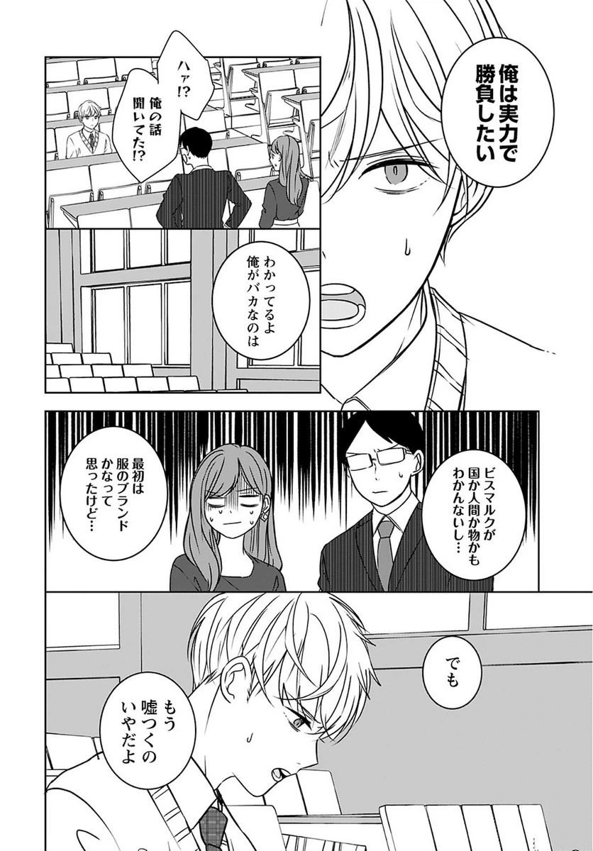 ページ 8 — 第3話