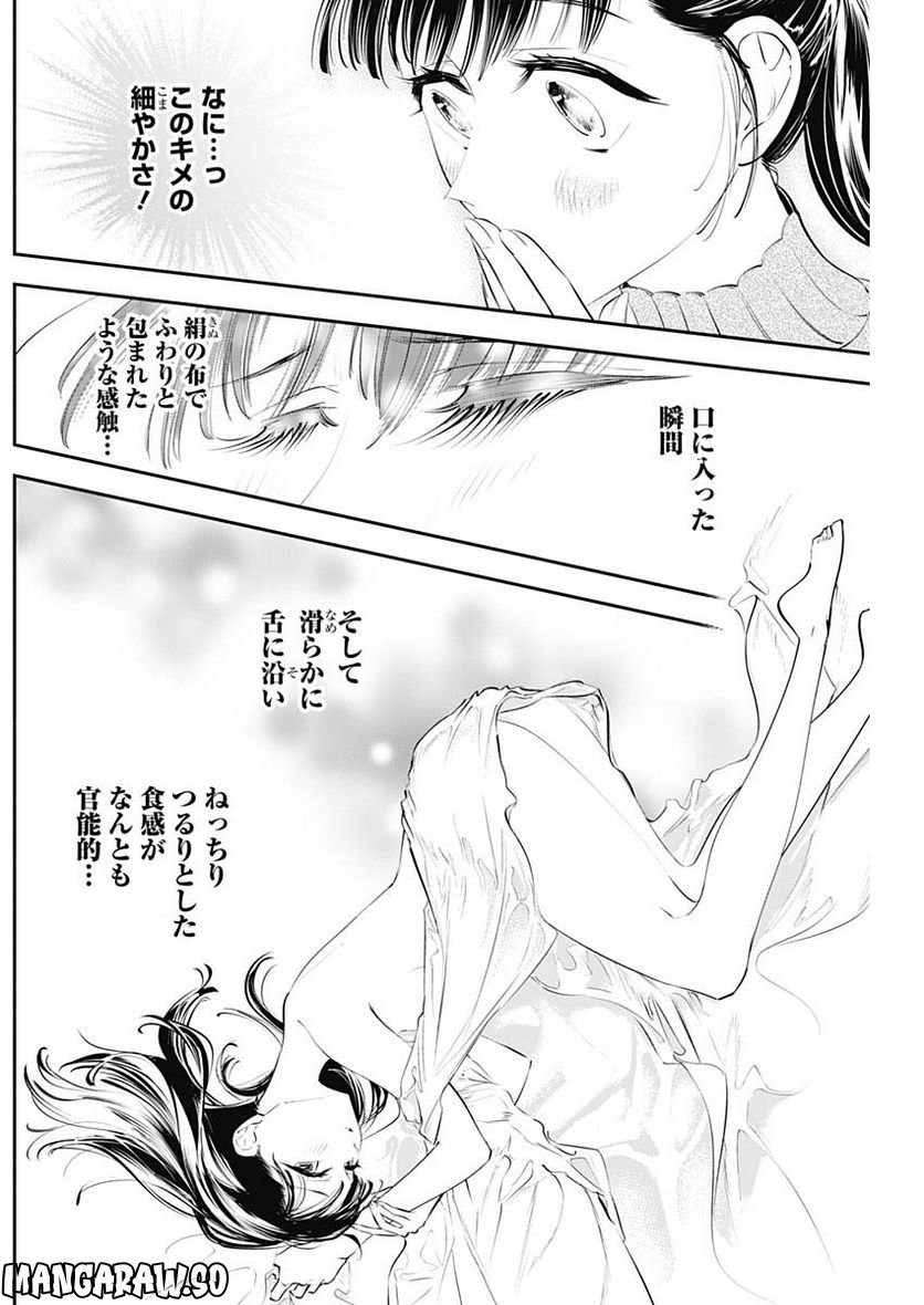 ページ 7 — 第29話