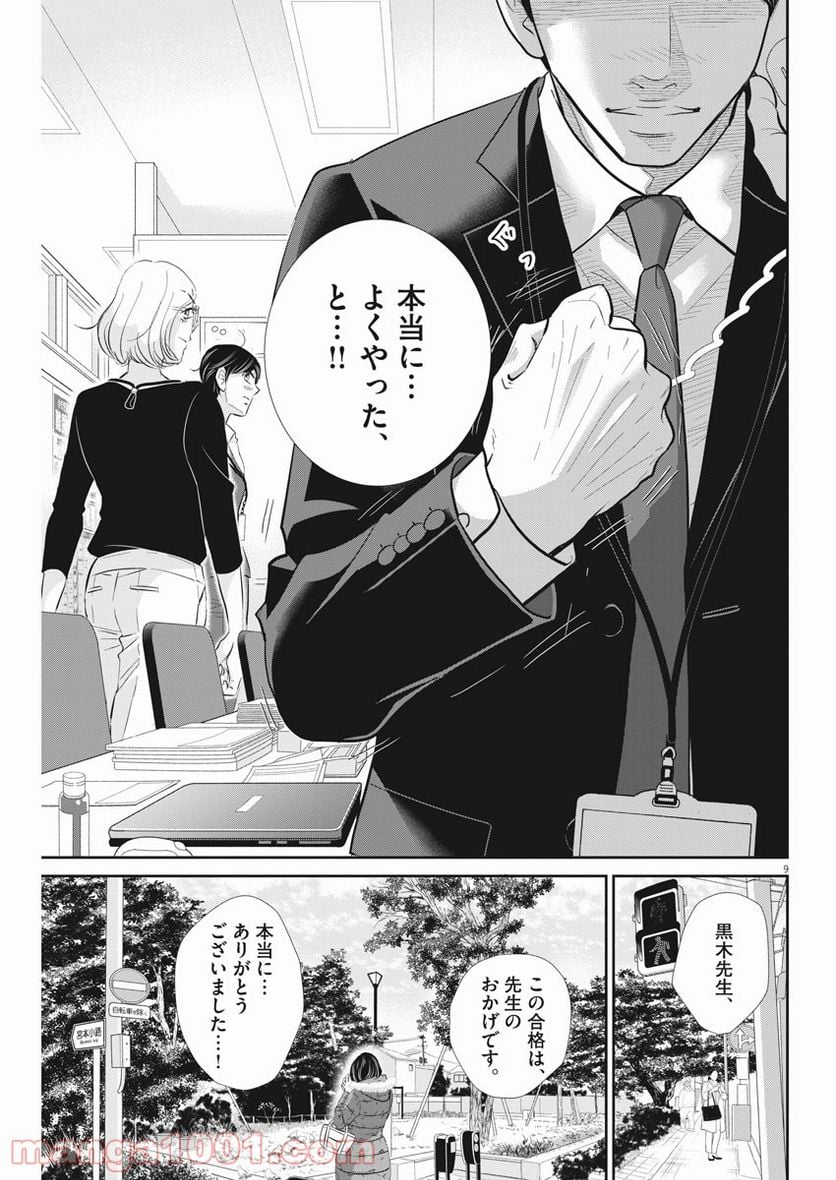 ページ 9 — 第122話