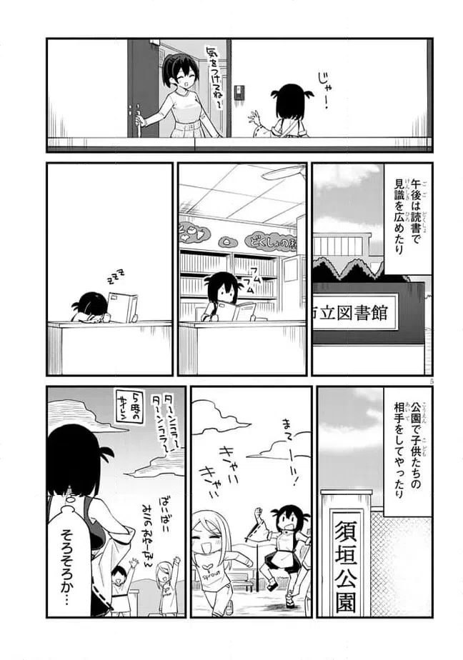 ページ 5 — 第49話