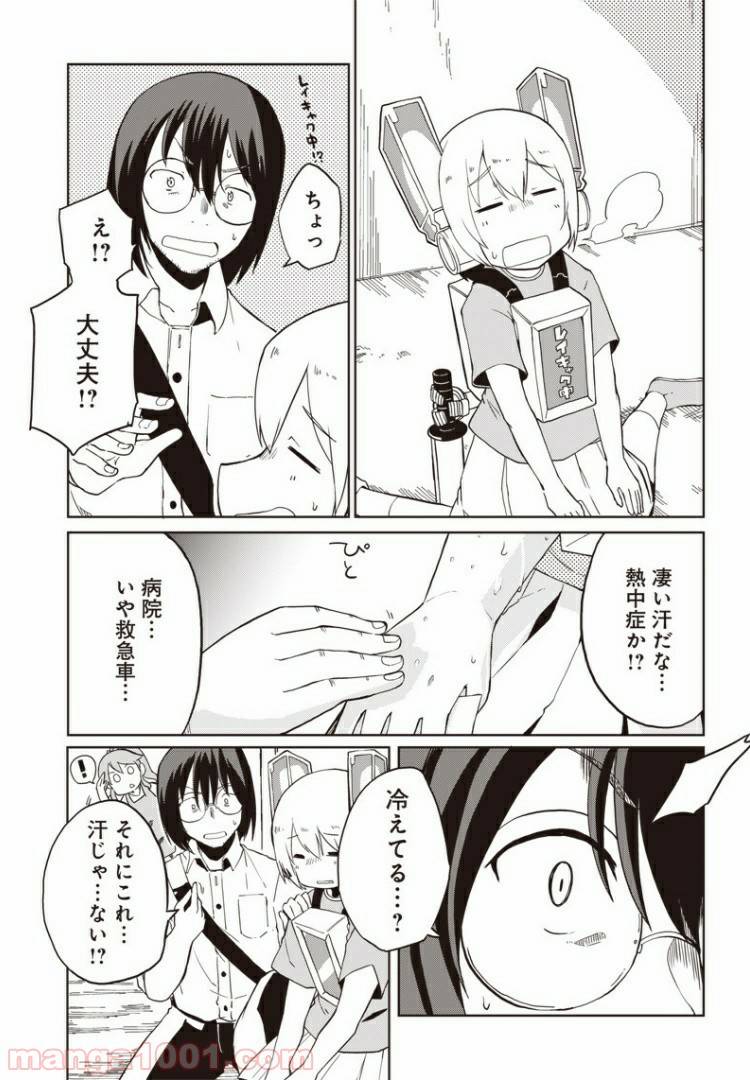 ページ 9 — 第4話