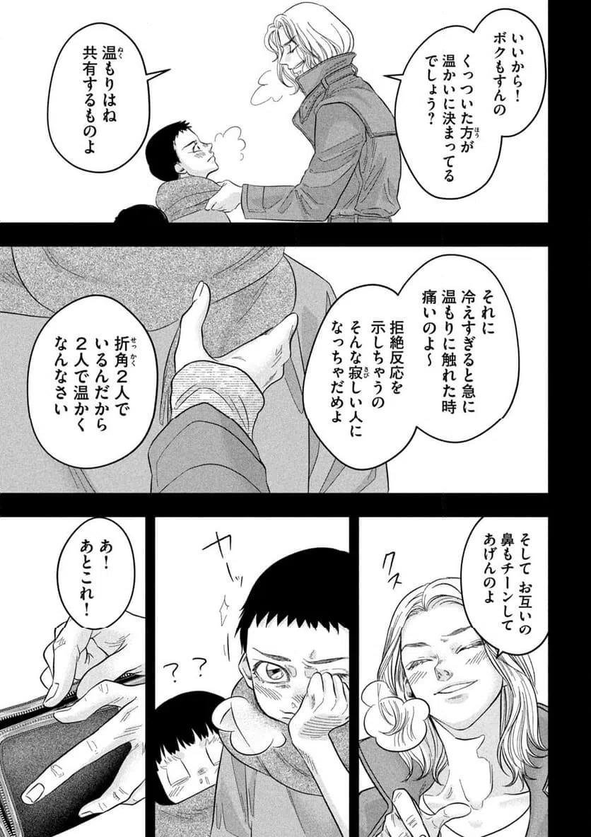 ページ 9 — 第12話