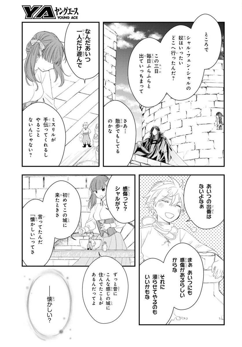 ページ 3 — 第14.2話