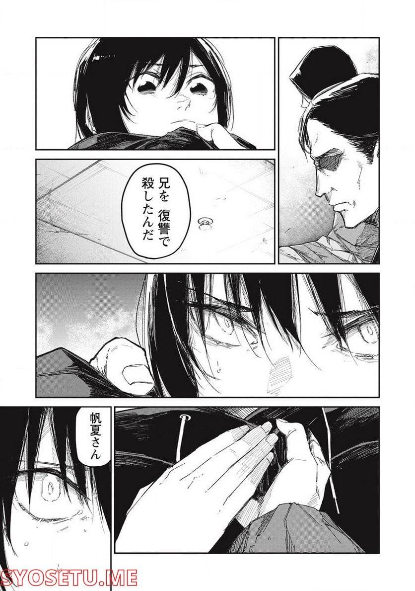 ページ 13 — 第7話