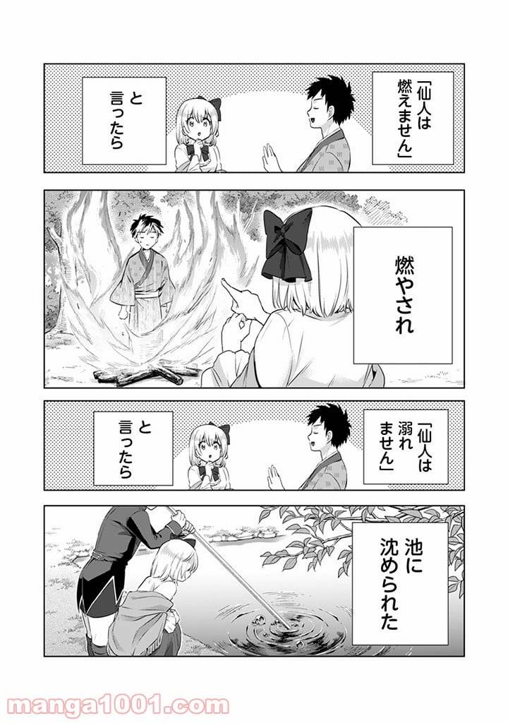 ページ 6 — 第5話