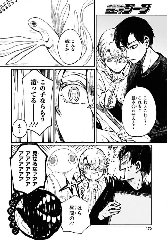 ページ 24 — 第2話