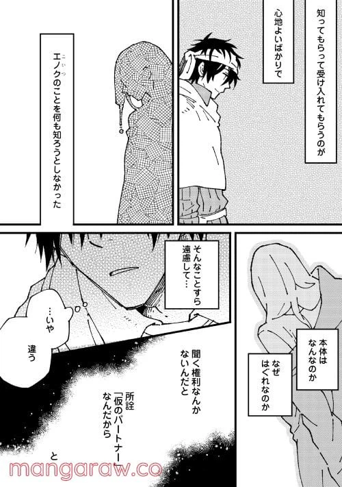 ページ 6 — 第5.1話