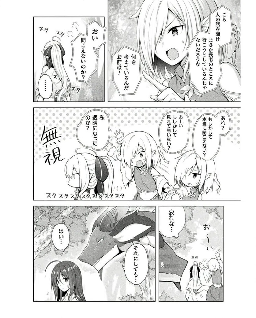 ページ 6 — 第13話
