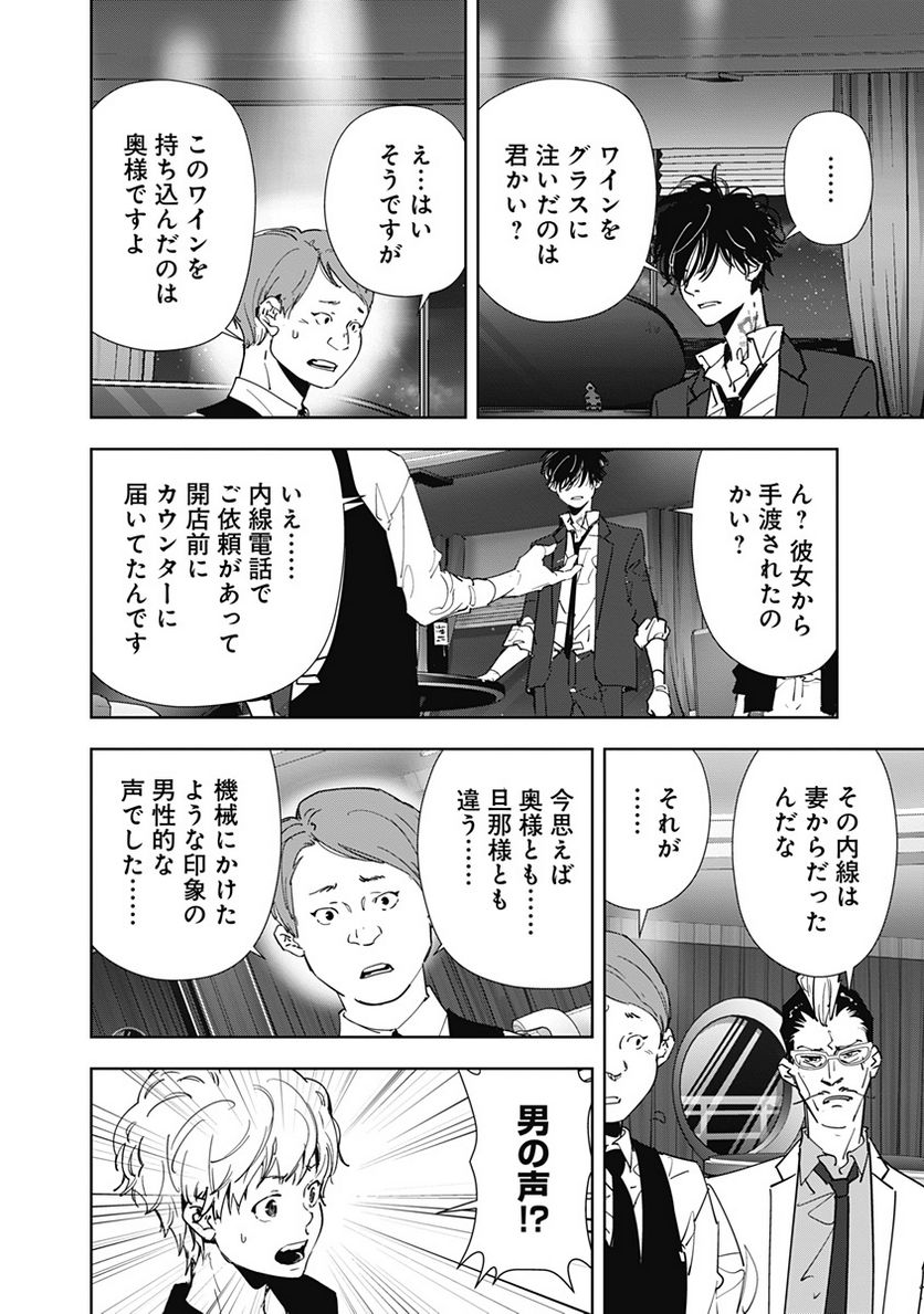 ページ 8 — 第78話