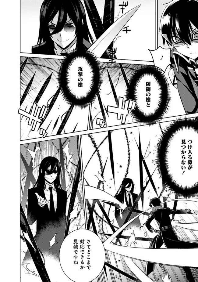 ページ 4 — 第30話