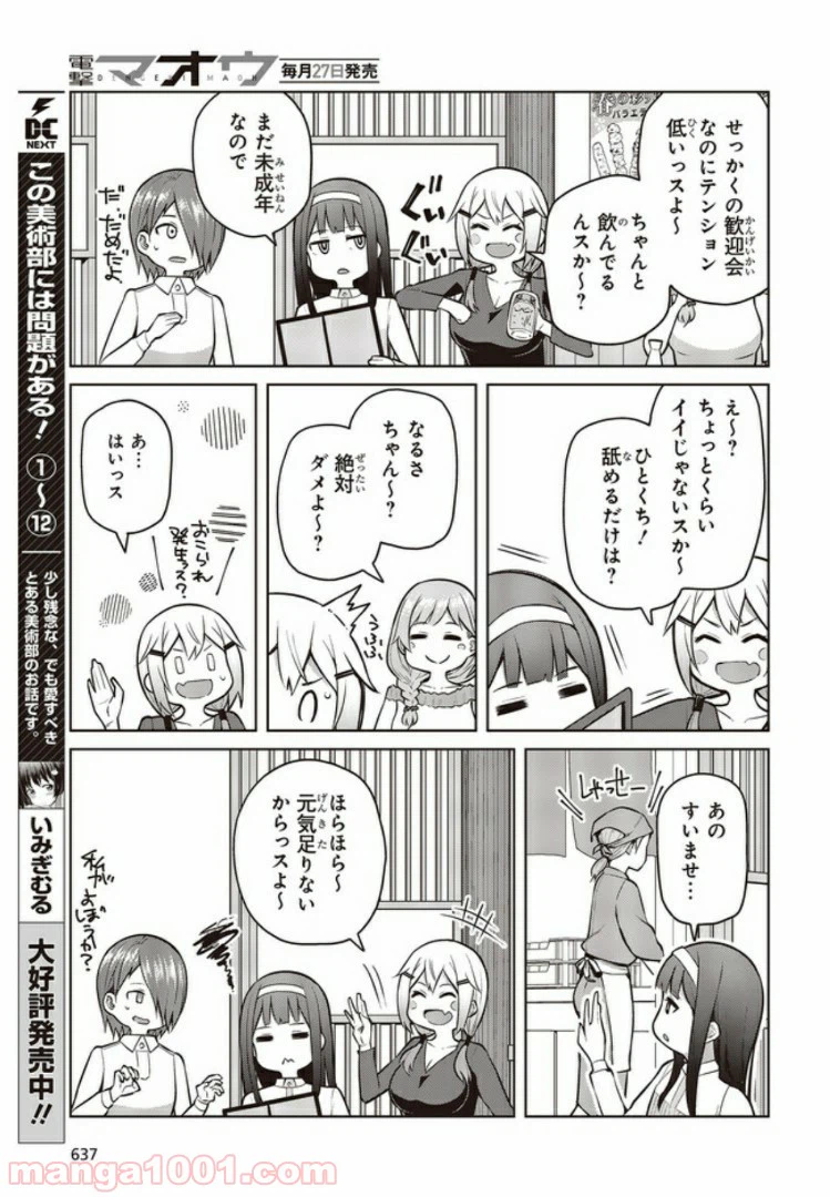 ページ 5 — 第7.1話