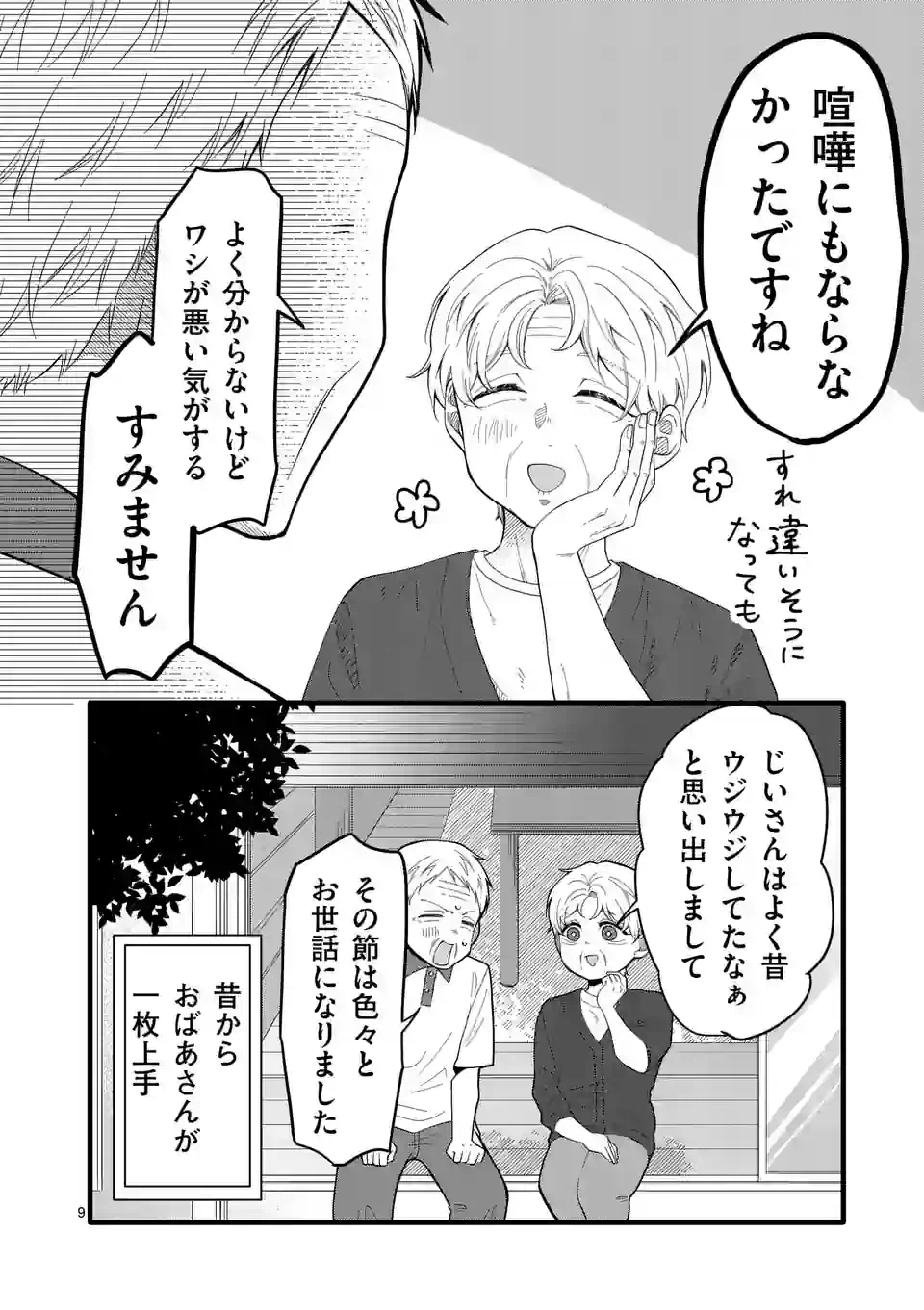 ページ 15 — 第12話
