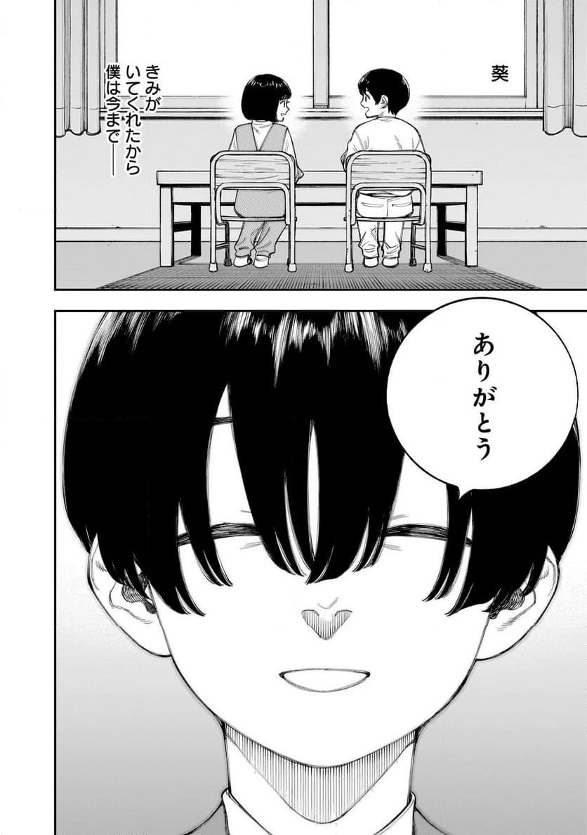 ページ 10 — 第16.2話