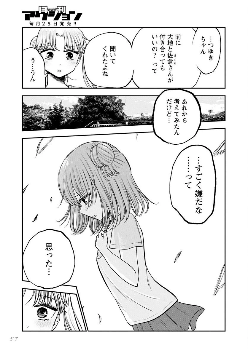 ページ 23 — 第10話