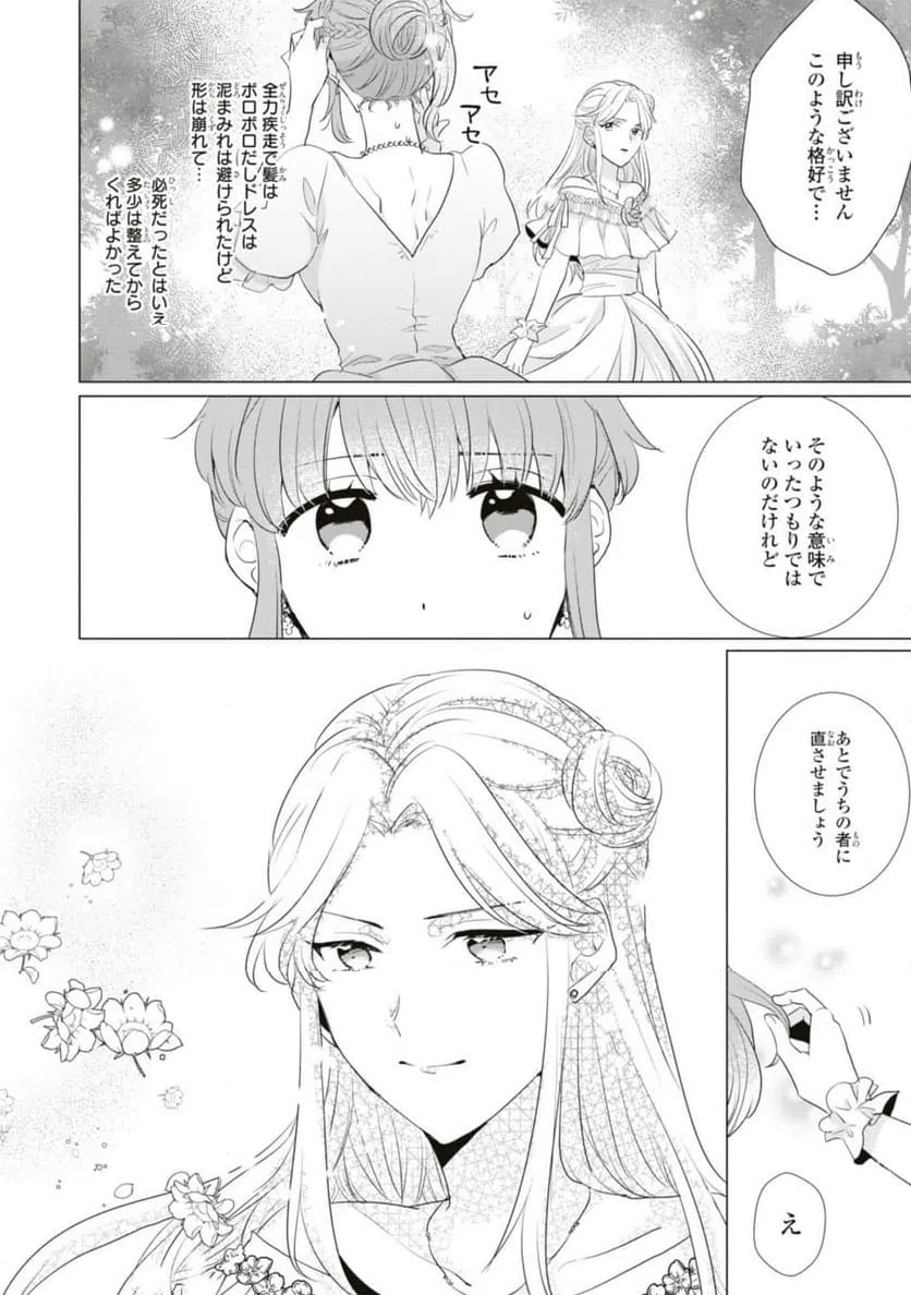 ページ 8 — 第9.2話