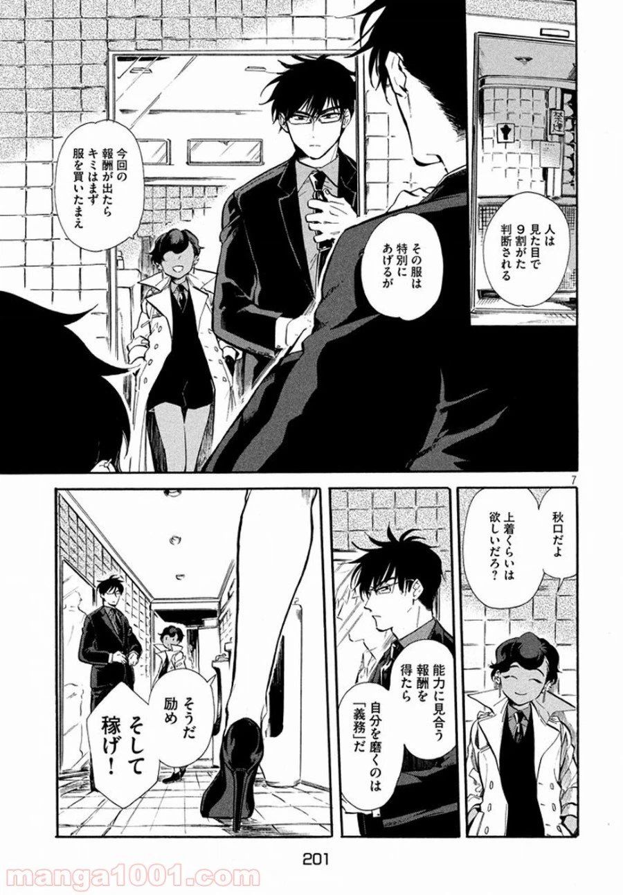 ページ 7 — 第3話