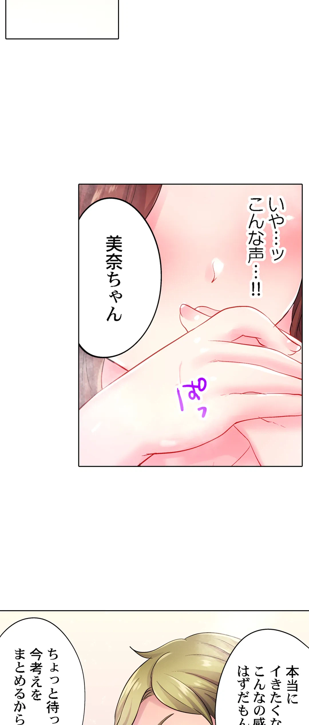 ページ 8 — 第14話