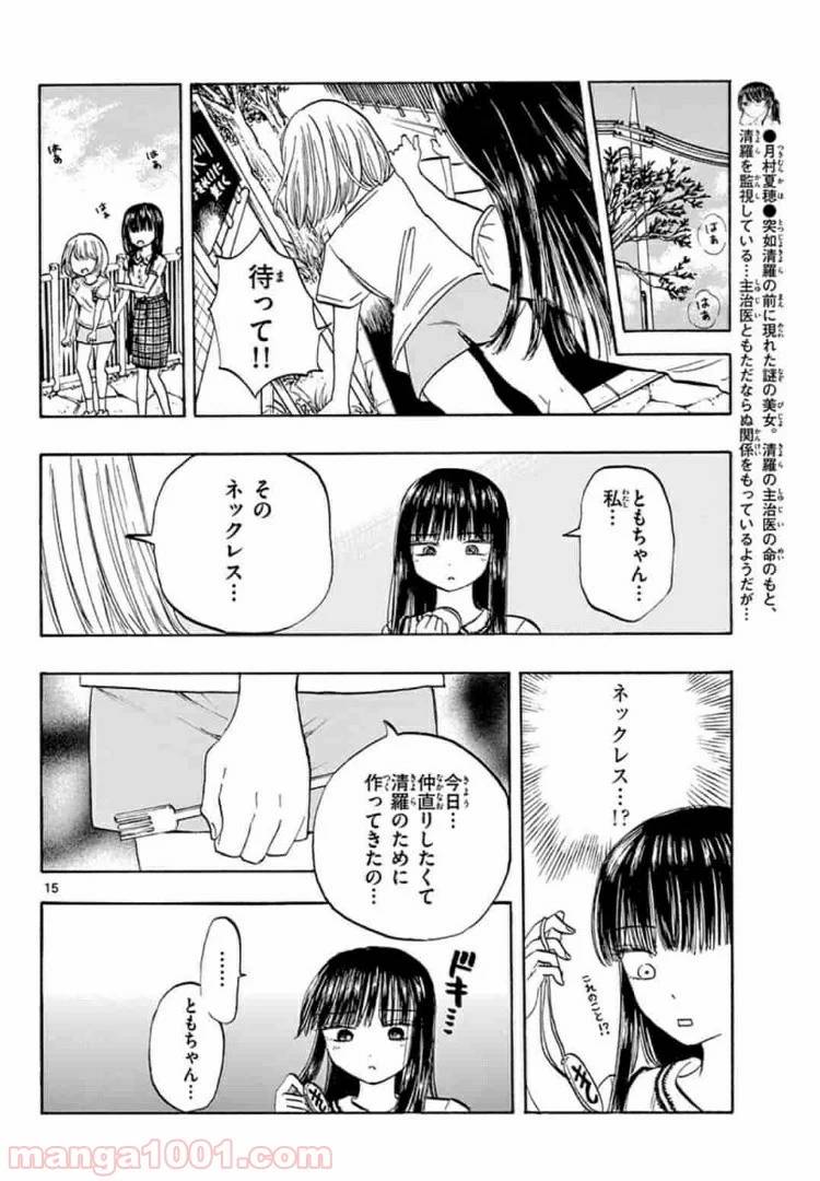 ページ 14 — 第23話