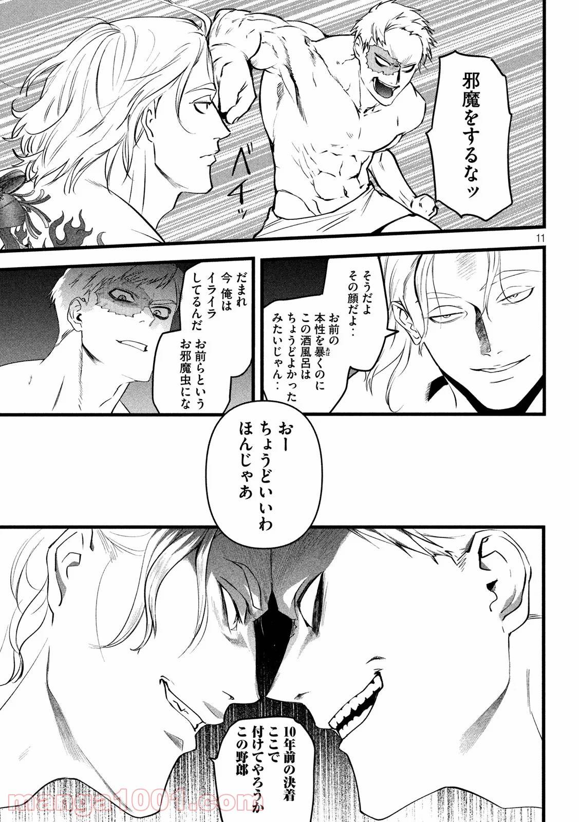 ページ 11 — 第25話