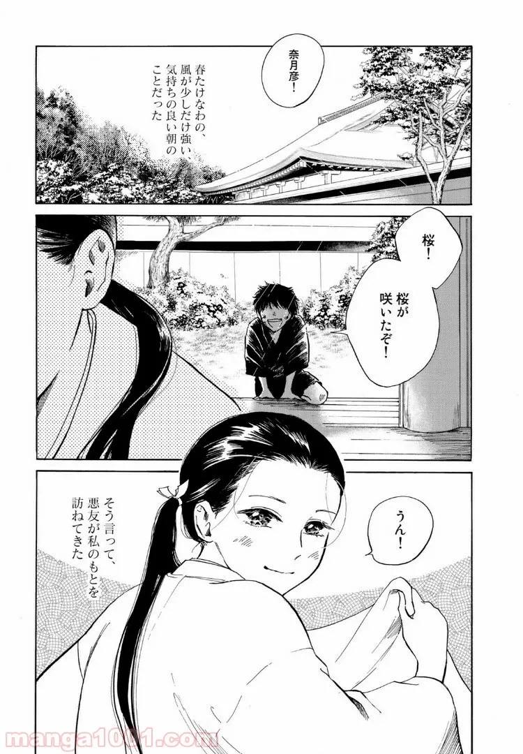 ページ 20 — 第38話