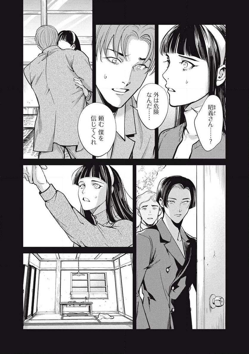 ページ 7 — 第43.2話