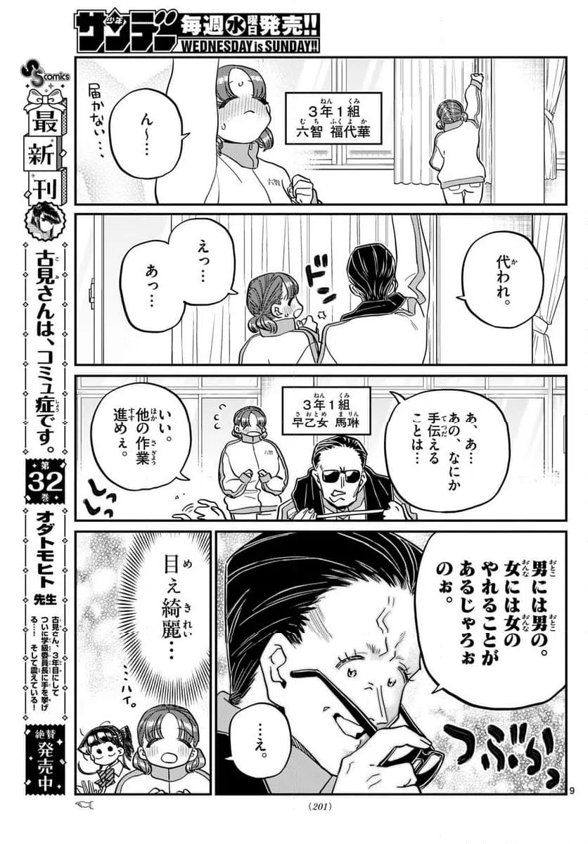 ページ 9 — 第448話