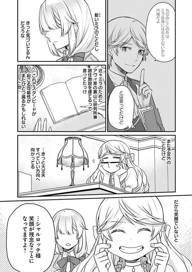ページ 21 — 第7話