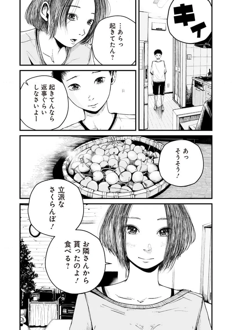 ページ 3 — 第2話