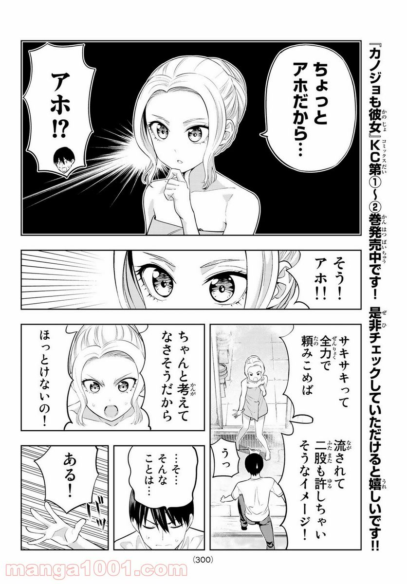 ページ 6 — 第31話