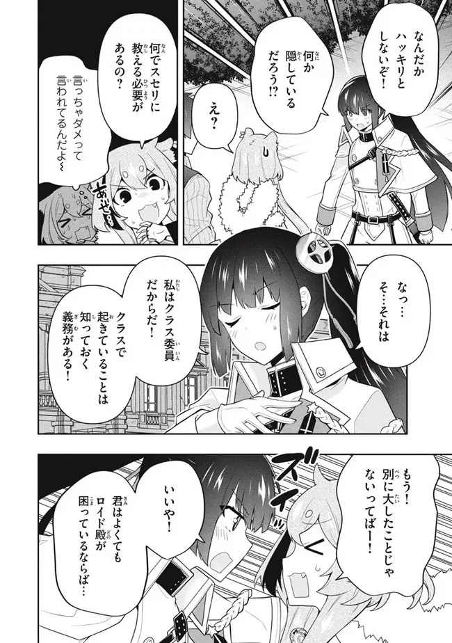 ページ 8 — 第46話