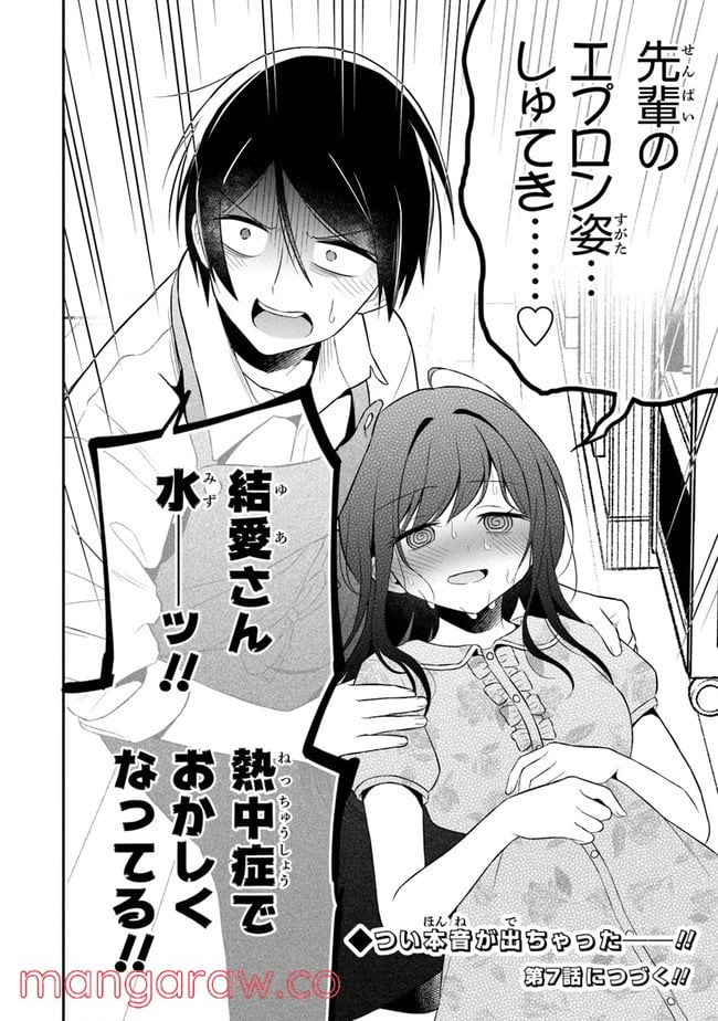 ページ 28 — 第6話