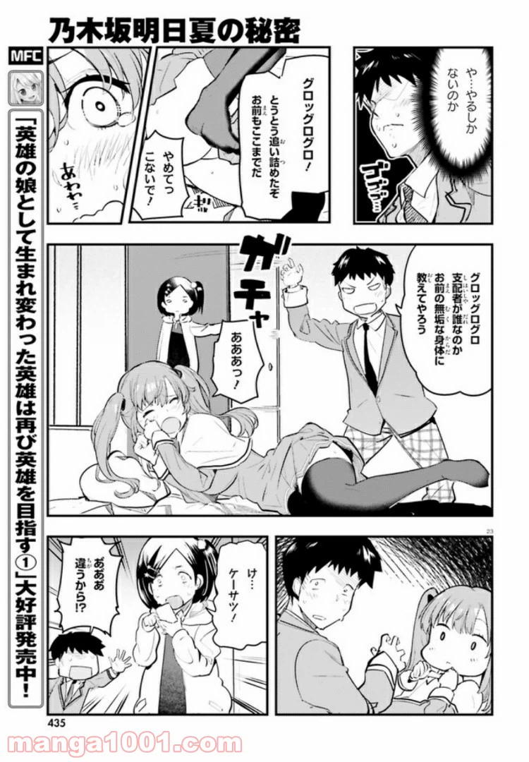 ページ 23 — 第2話