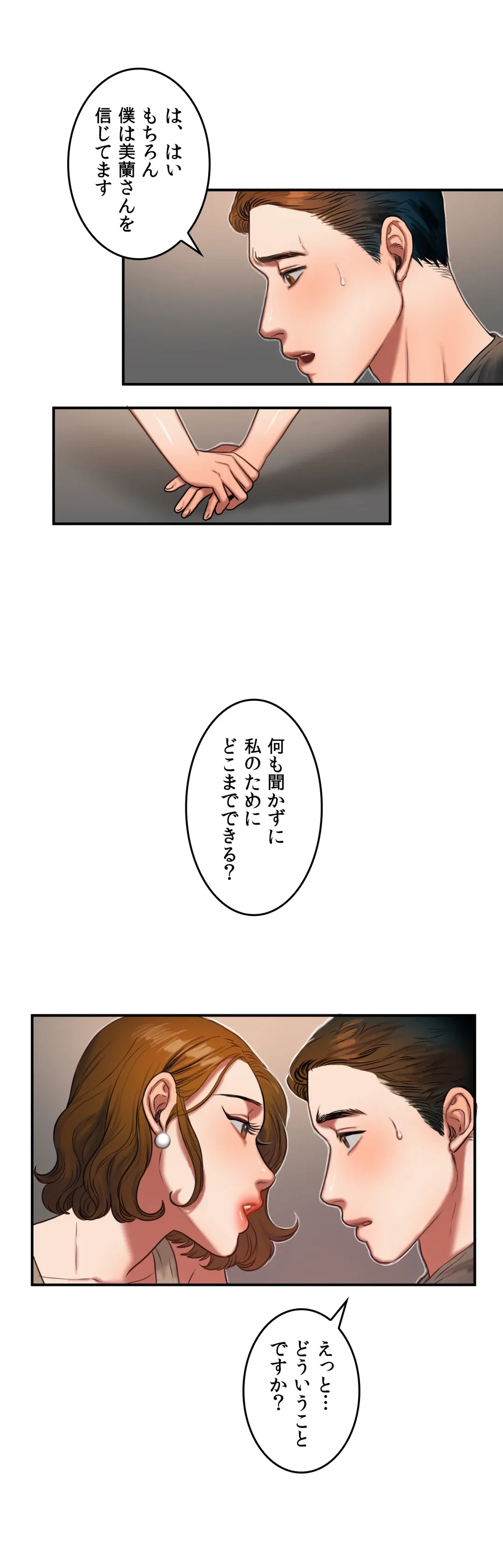 ページ 4 — 第53話