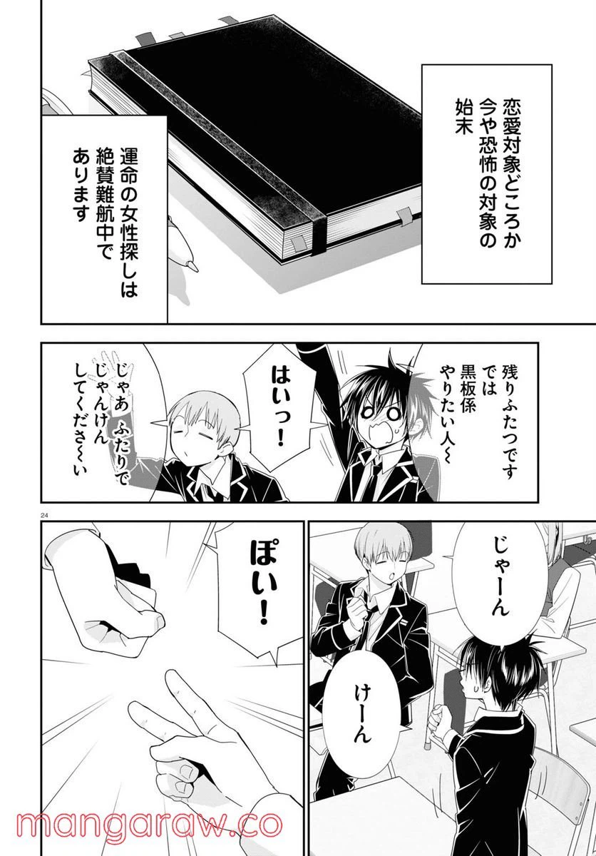 ページ 28 — 第1話