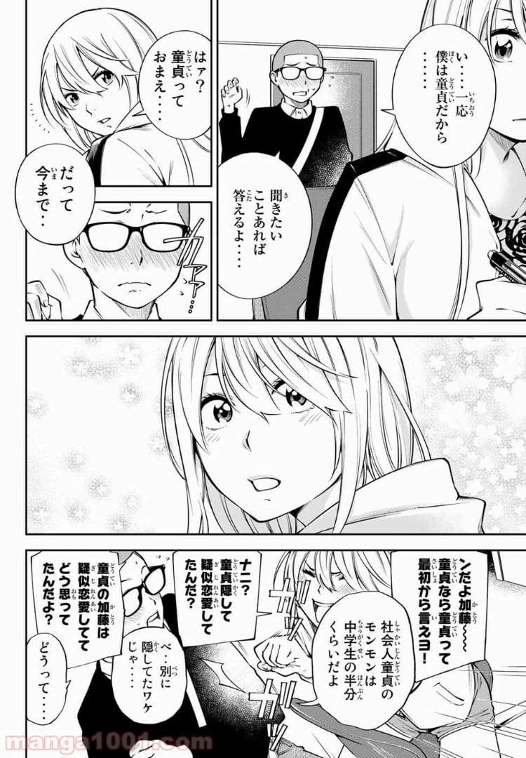 ページ 4 — 第12.1話