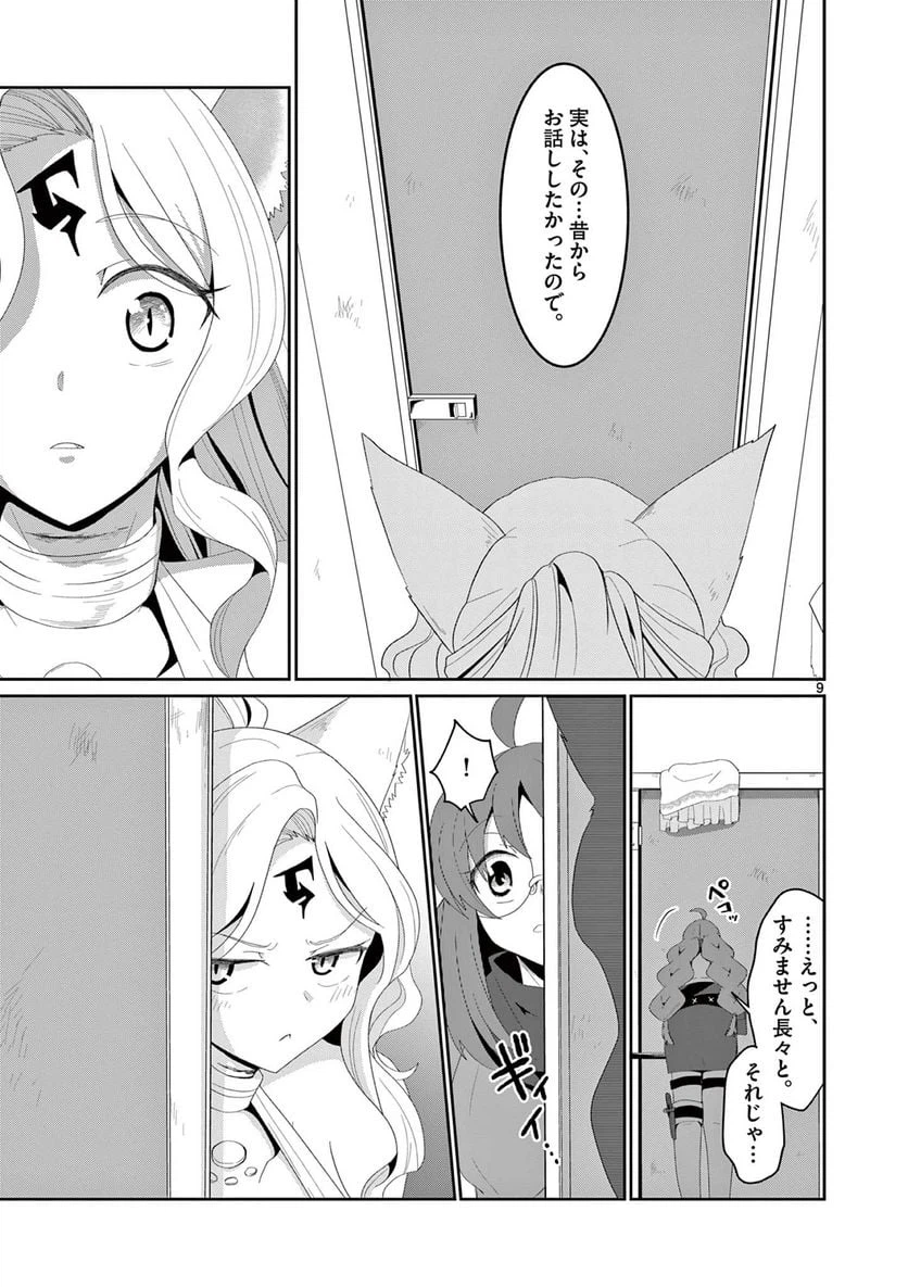 ページ 9 — 第14.1話