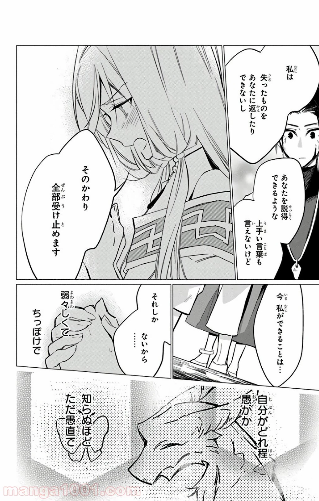 ページ 26 — 第14話